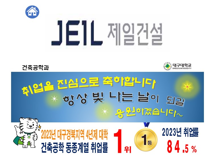 2024-2월 졸업 [안재균, ‘18] 제일건설