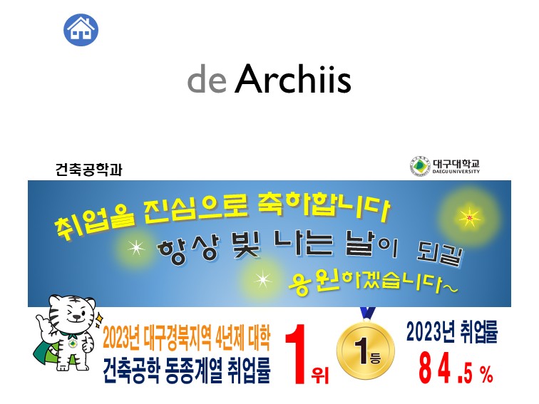 2024-2월 졸업 [김민성, ‘18] 디 아키움