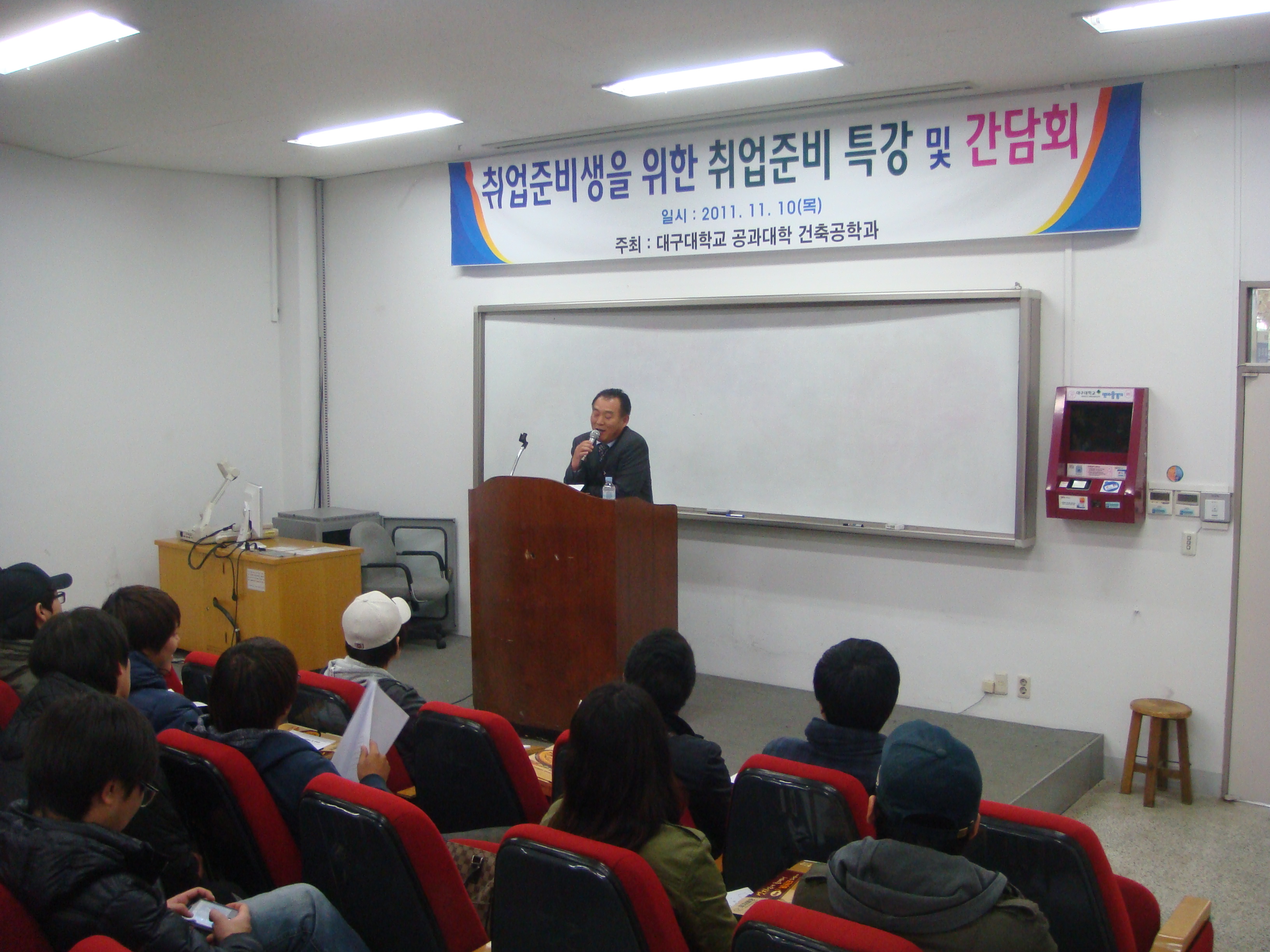 2011학년도 취업준비생을 위한 취업준비특강