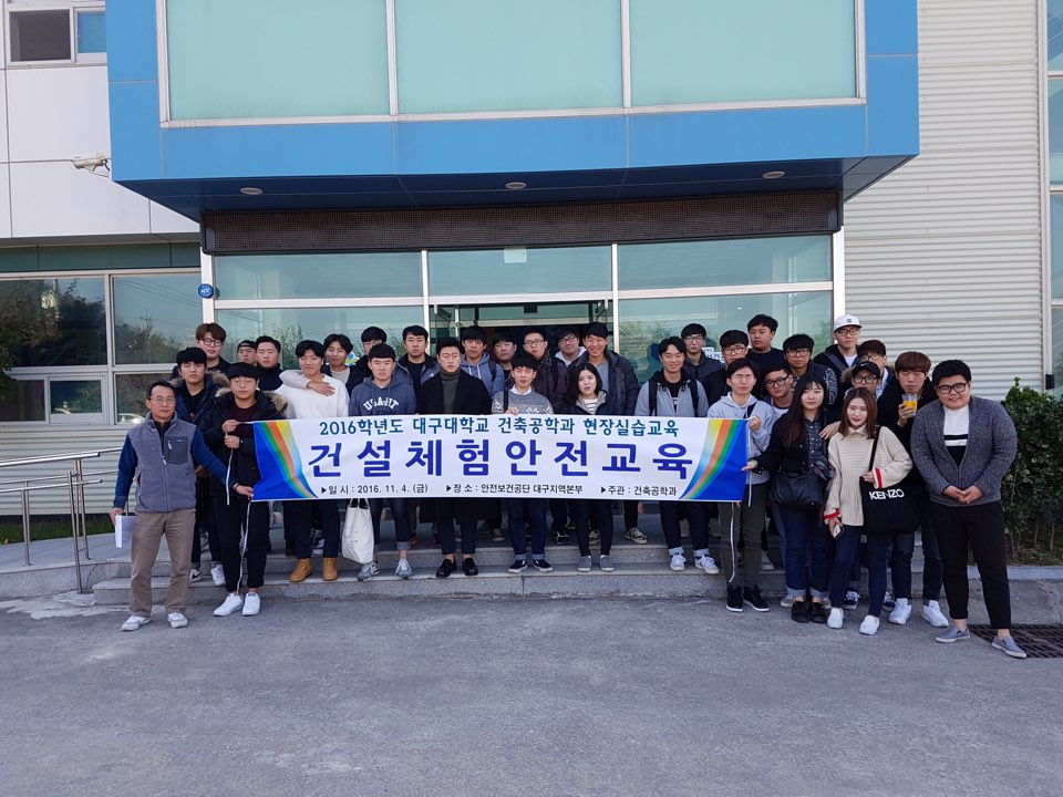 2016년도 건설 체험 안전 교육