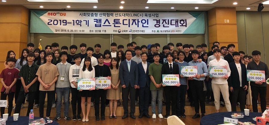 2019-1학기 캡스톤디자인 경진대회 - 우수상 수상