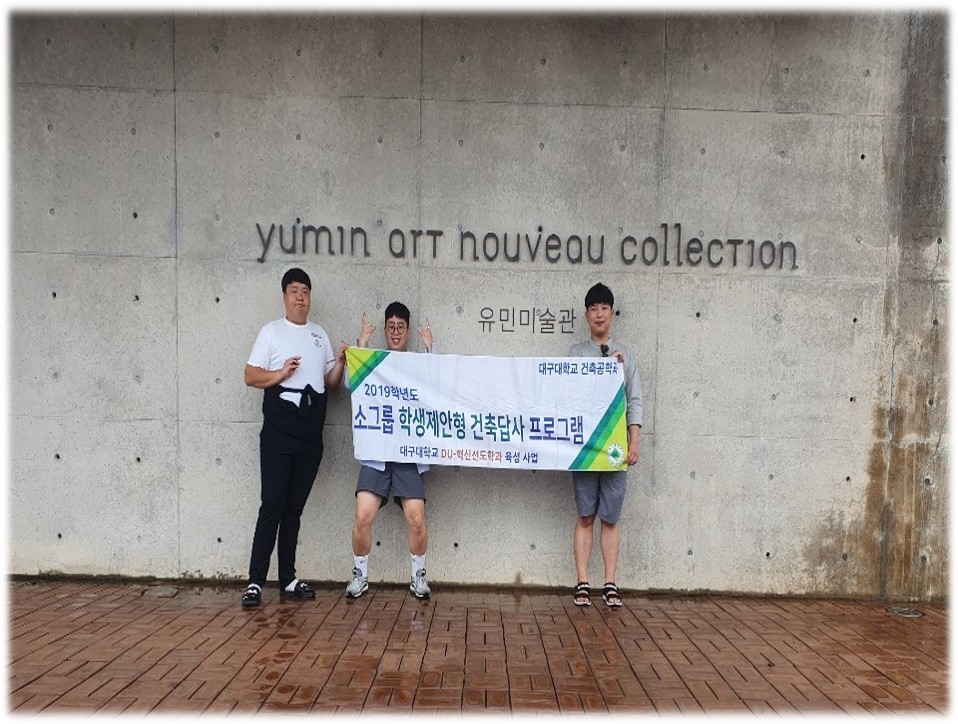 [제주도] 소그룹 학생제안형 건축답사 프로그램 최종 발표