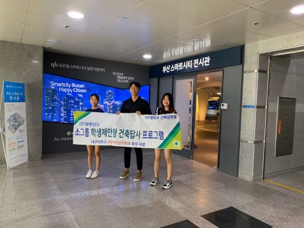 [부산] 소그룹 학생제안형 건축답사 프로그램 최종 발표