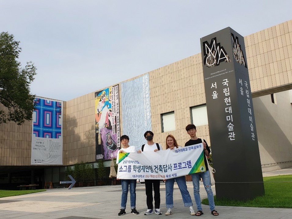 	[서울] 소그룹 학생제안형 건축답사 프로그램 최종 발표