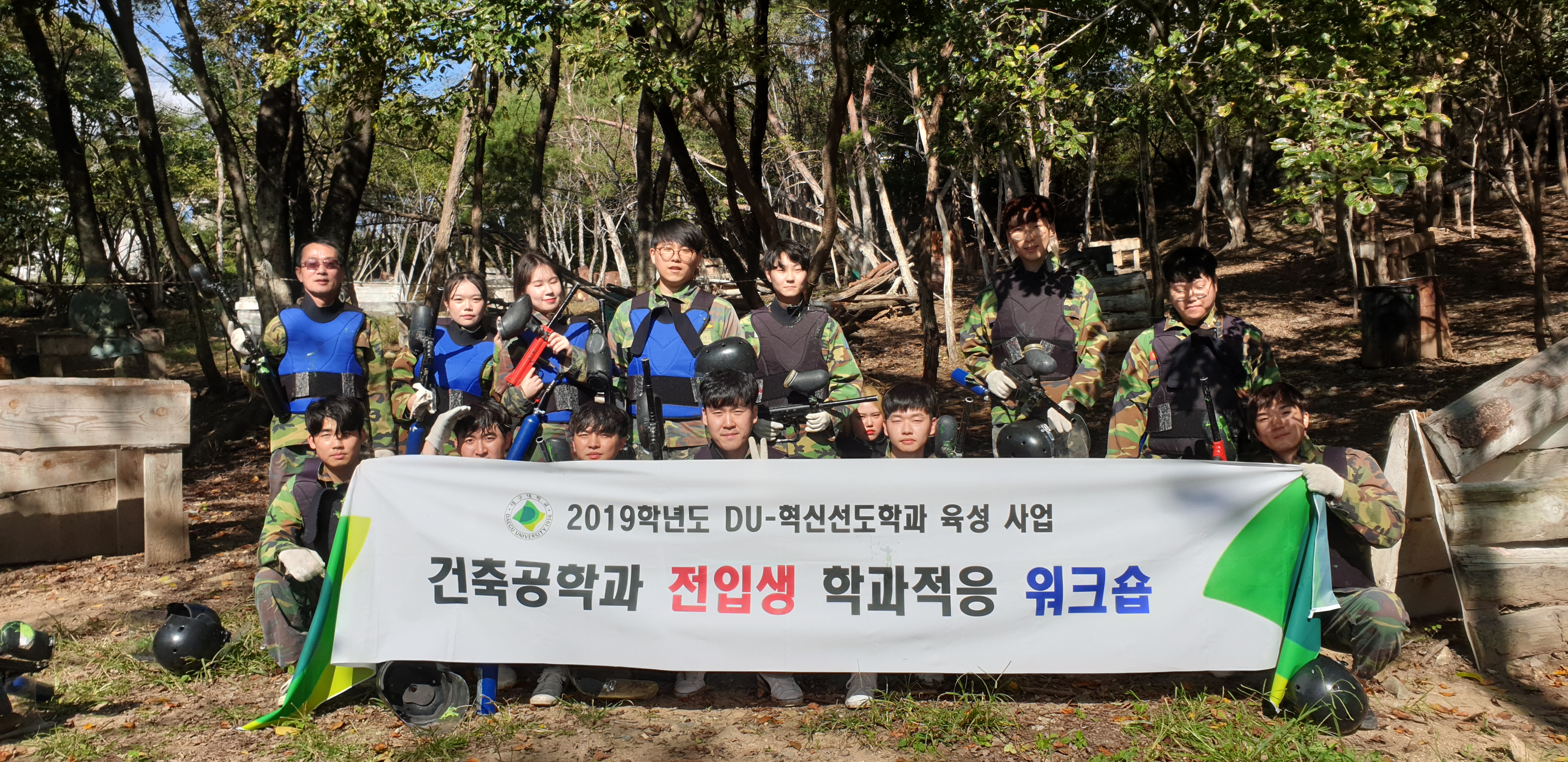 2019학년도 건축공학과 전입생 학과적응 워크숍