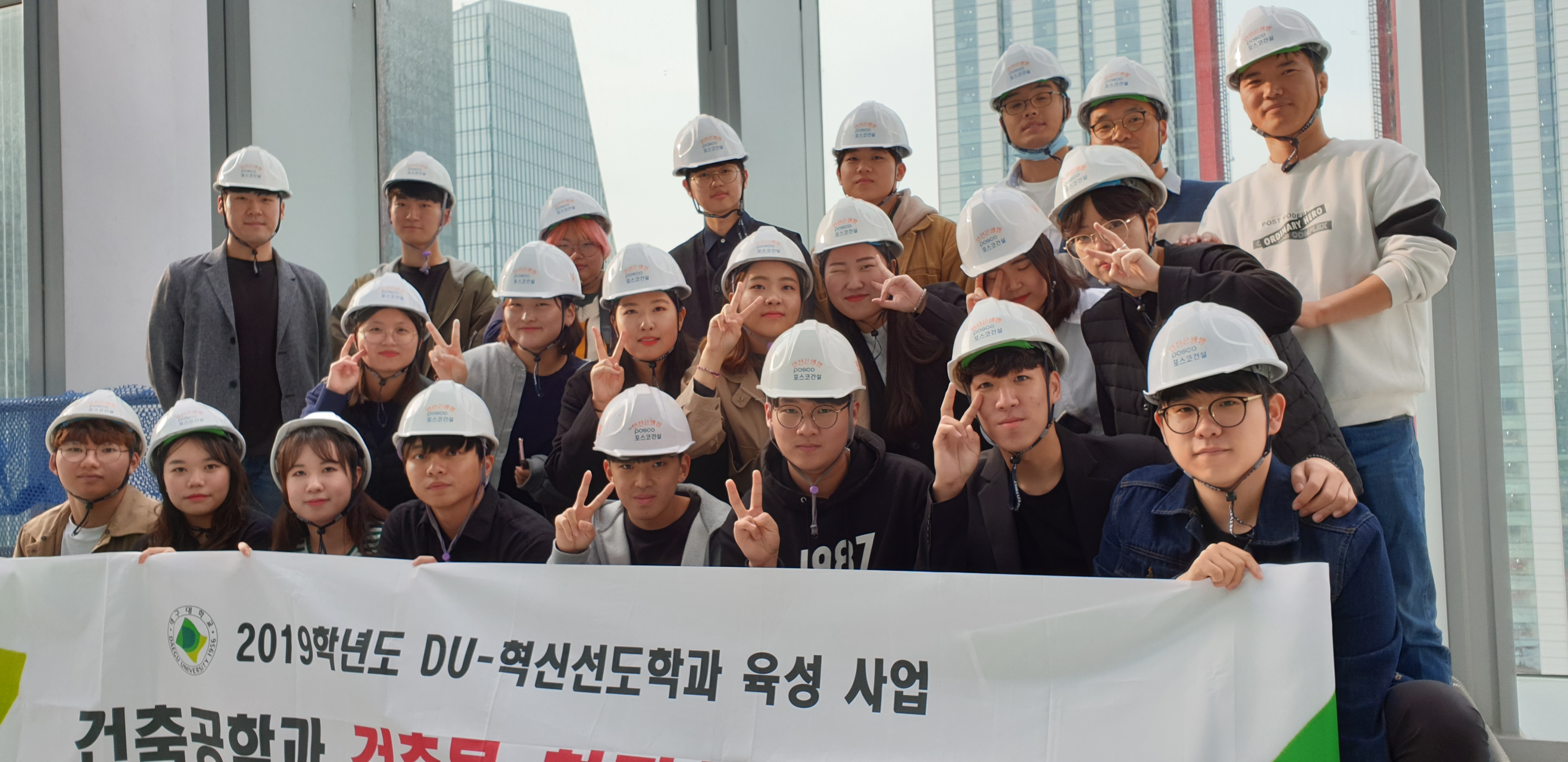 [2019학년도 DU-혁신선도학과 육성사업] 건축물 현장학습 프로그램