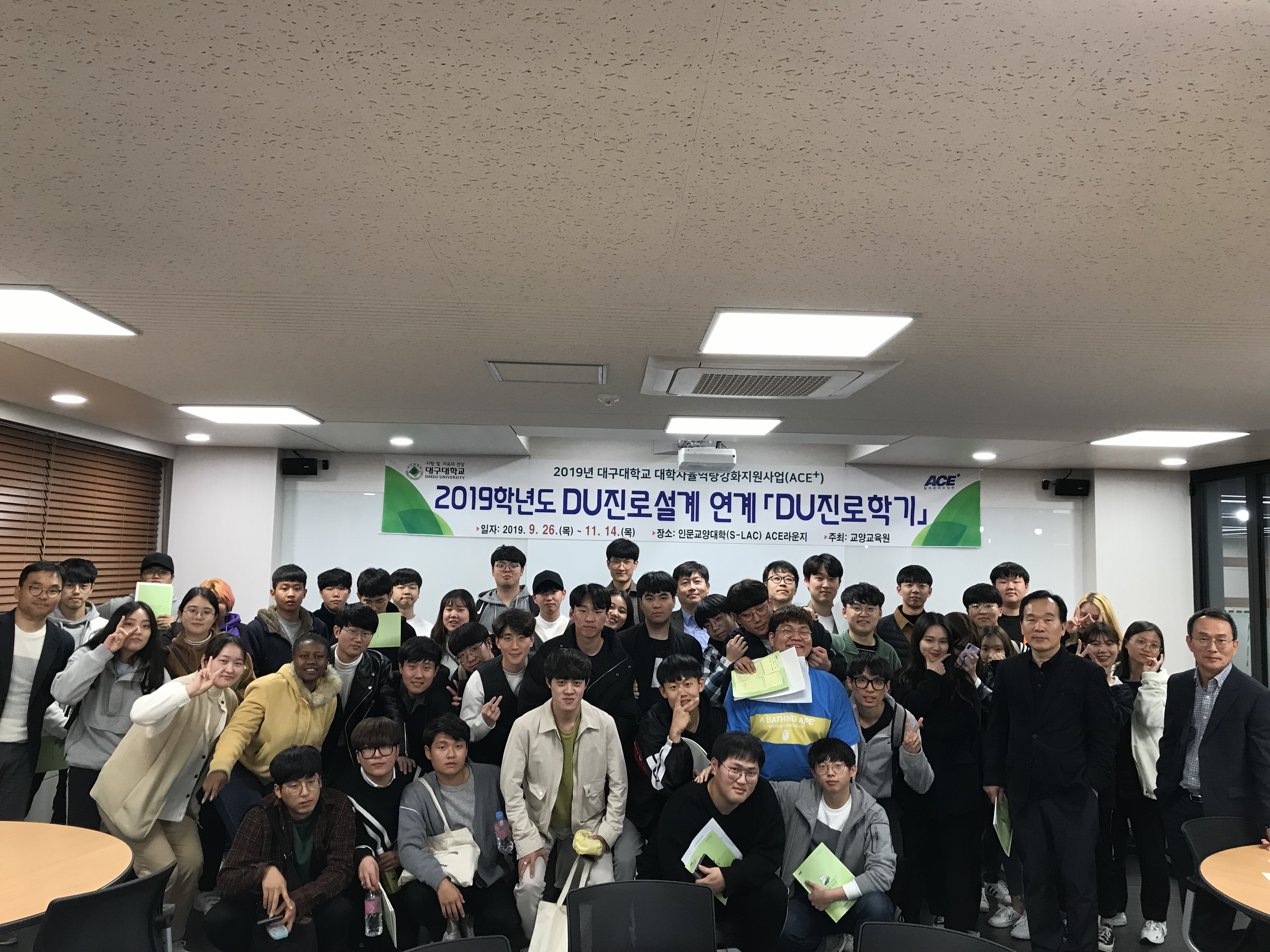 2019학년도 [DU진로설계] 연계 비교과 프로그램 ‘DU진로학기‘ 운영