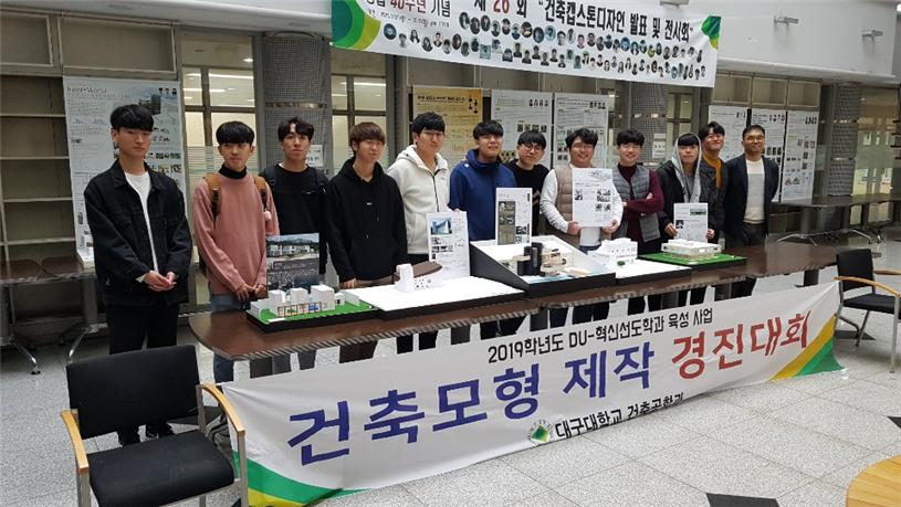 2019학년도 DU-혁신선도학과 육성사업 [건축모형 제작교육 및 실습] 결과발표회