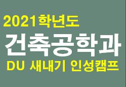 2021년 신입생 온라인캠프 운영