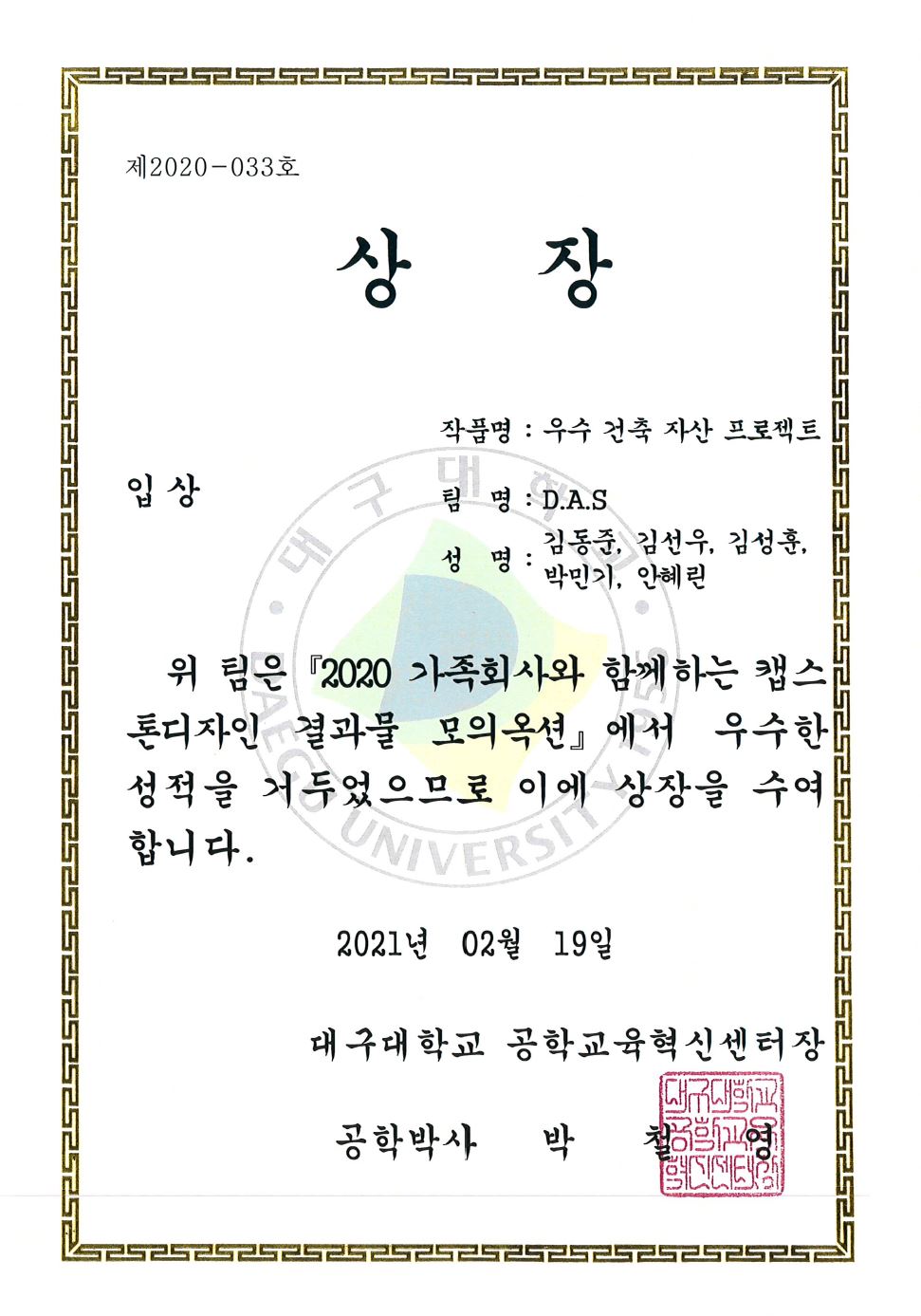 [입상] 우수 건축 자산 프로젝트