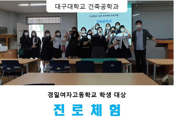 [진로체험] 경일여자고등학교