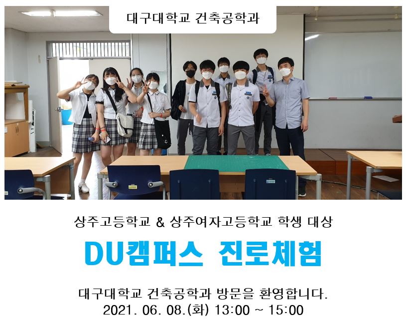 [진로체험] 상주고등학교 & 상주여고