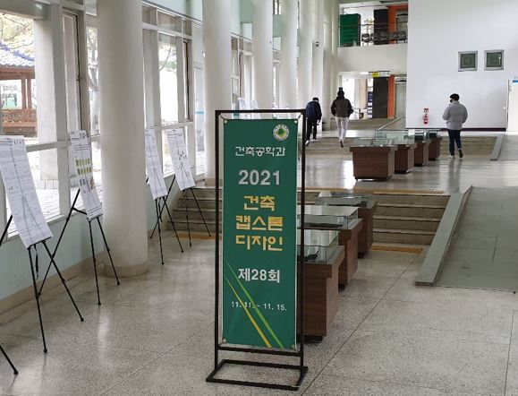 [졸업작품] 2021학년도 건축캡스톤디자인 전시회