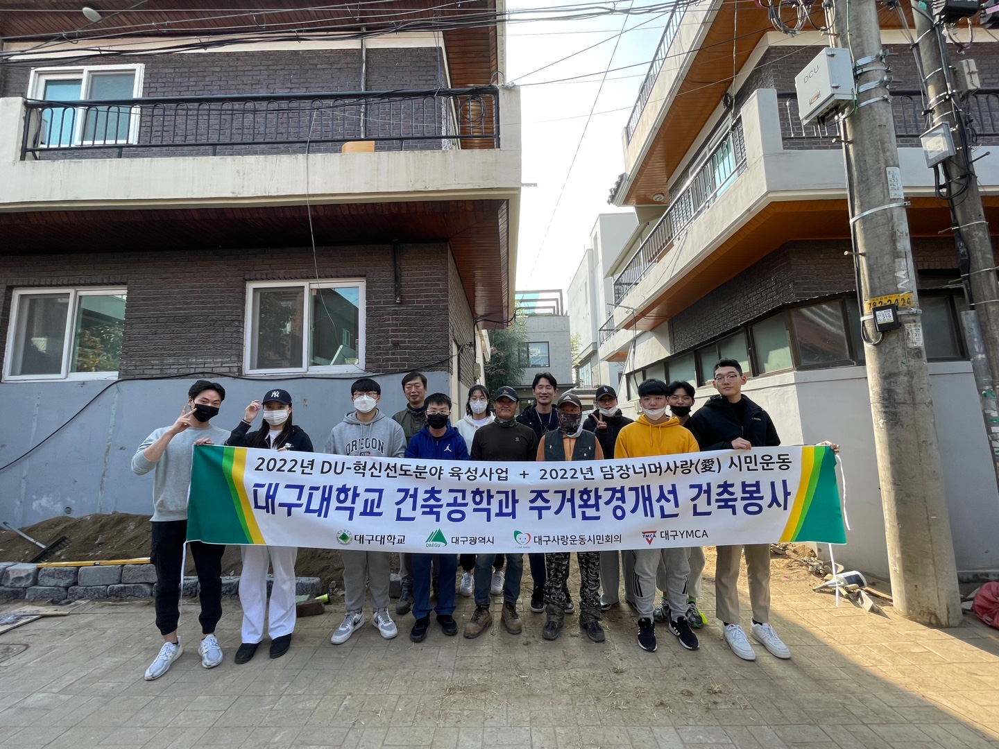 [2022년 DU-혁신선도분야 육성사업] 주거환경개선 건축봉사