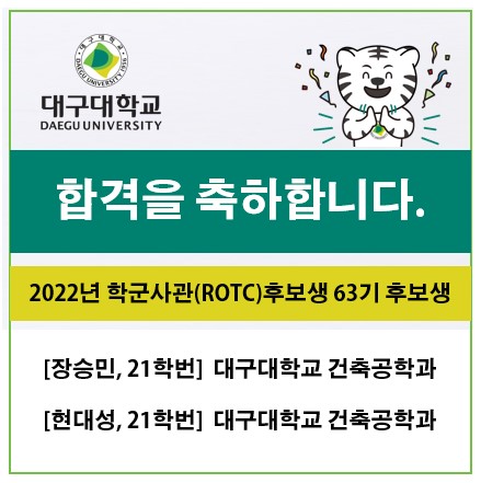 2022년 학군사관(ROTC)후보생 63기 후보생 합격