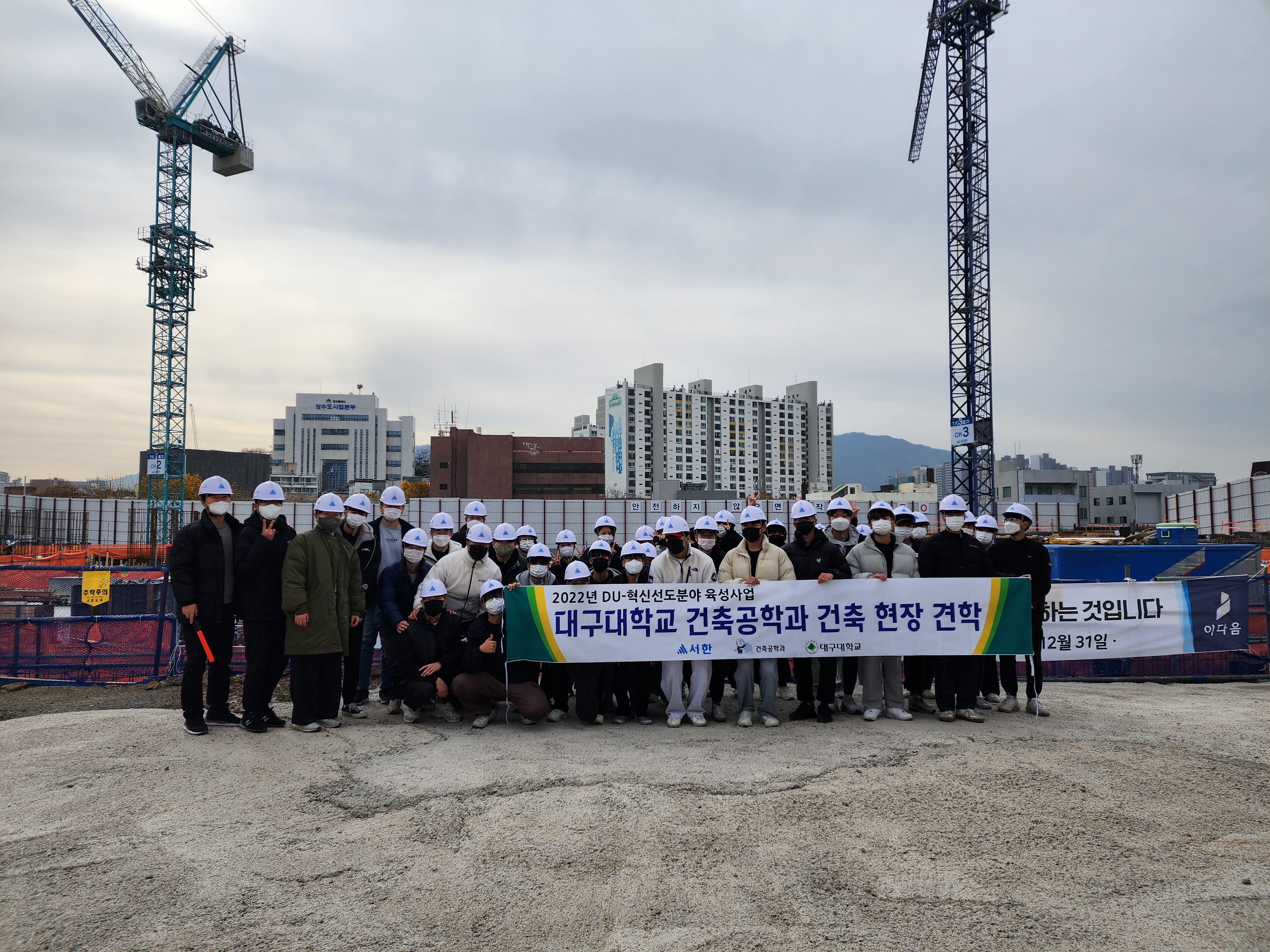 [DU-혁신지원사업] 건축 현장 견학 _ 대봉 서한이다음 공동주택 신축공사 현장