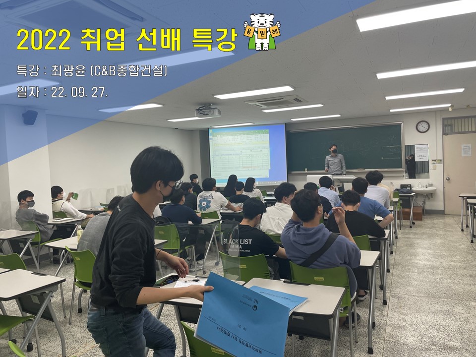[특강] 2022 취업 선배 특강