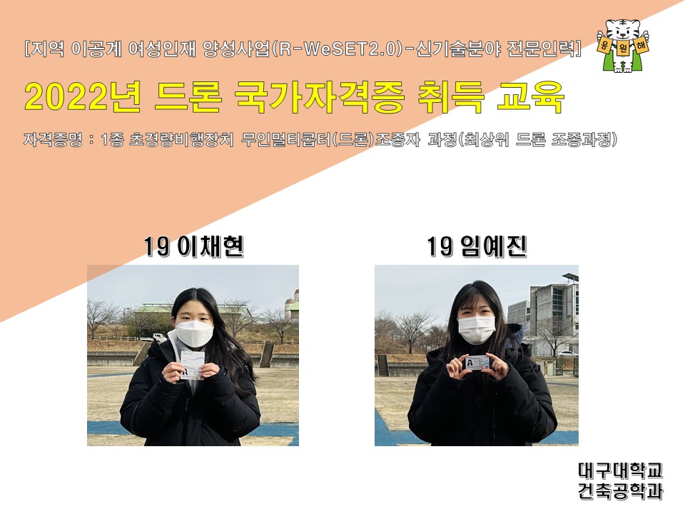 [자격증] 2022년 드론 국가가격증 취득 교육