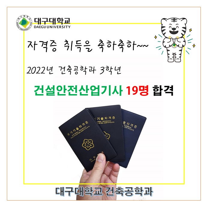 2022년 건축공학과 3학년 자격증 취득