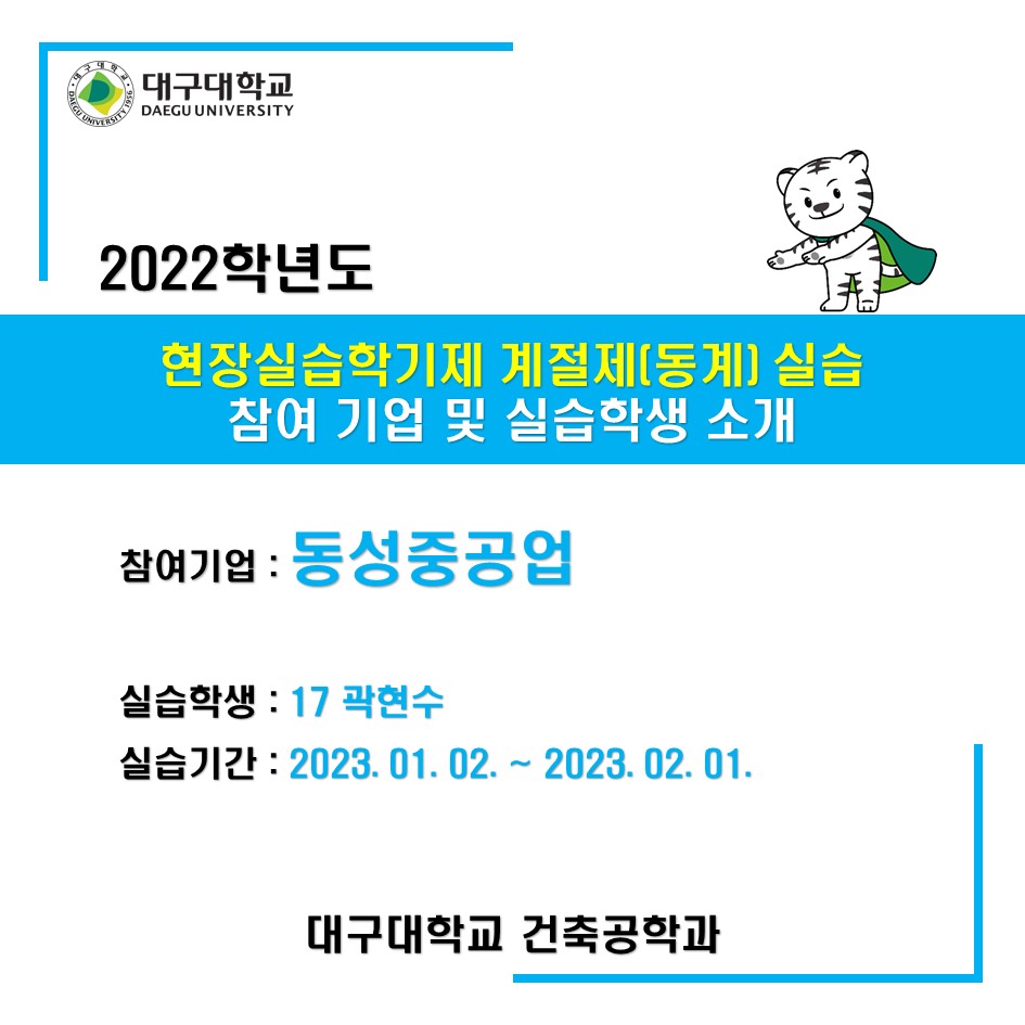 2022학년도 2학기 동계현장실습 _ 동성중공업