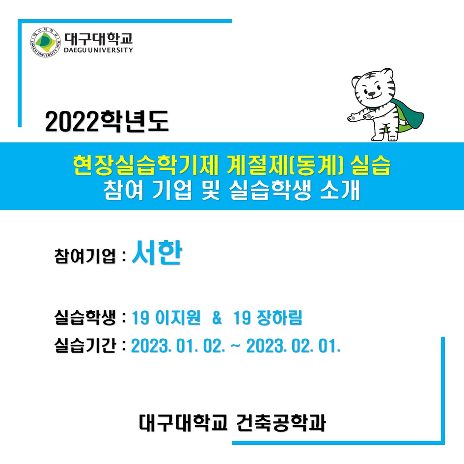 2022학년도 2학기 동계현장실습 _ 서한