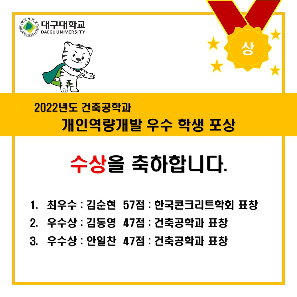 [상훈] 2022학년도 건축공학과 개인역량개발 우수 학생 포상