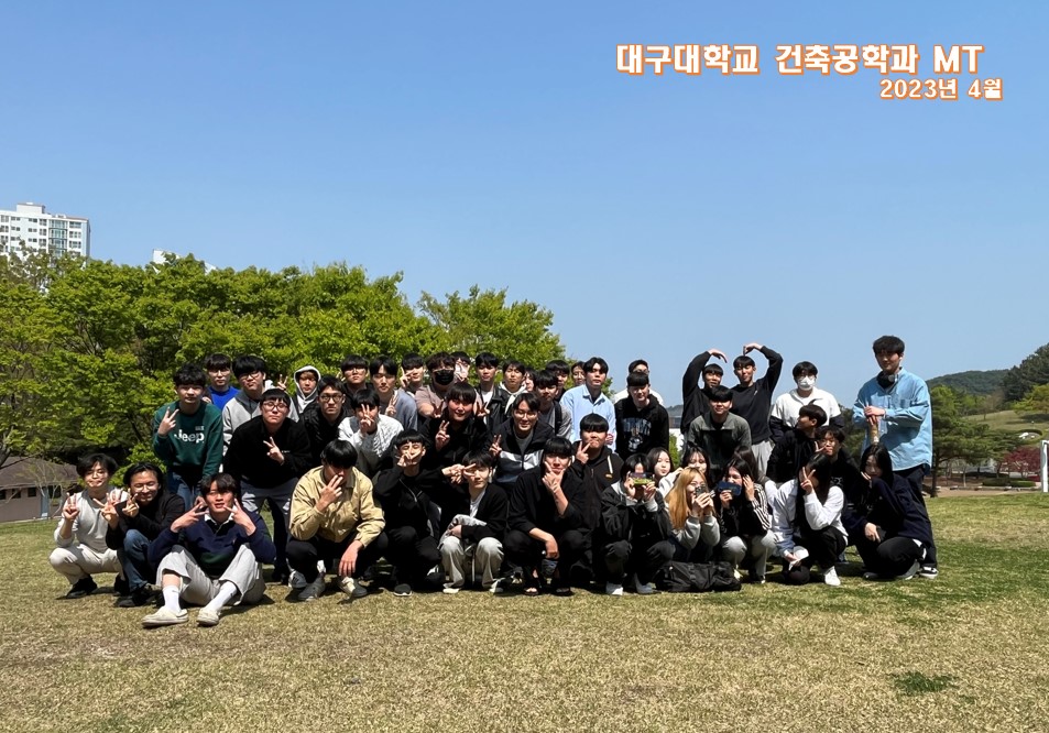 건축공학과 MT (2023. 04.)