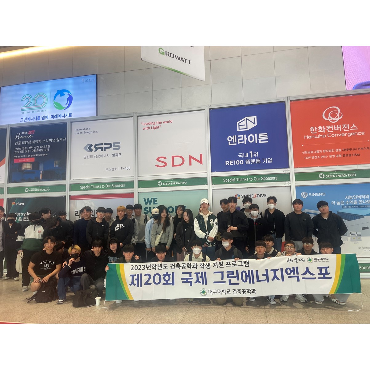 2023 국제그린에너지 엑스포 관람