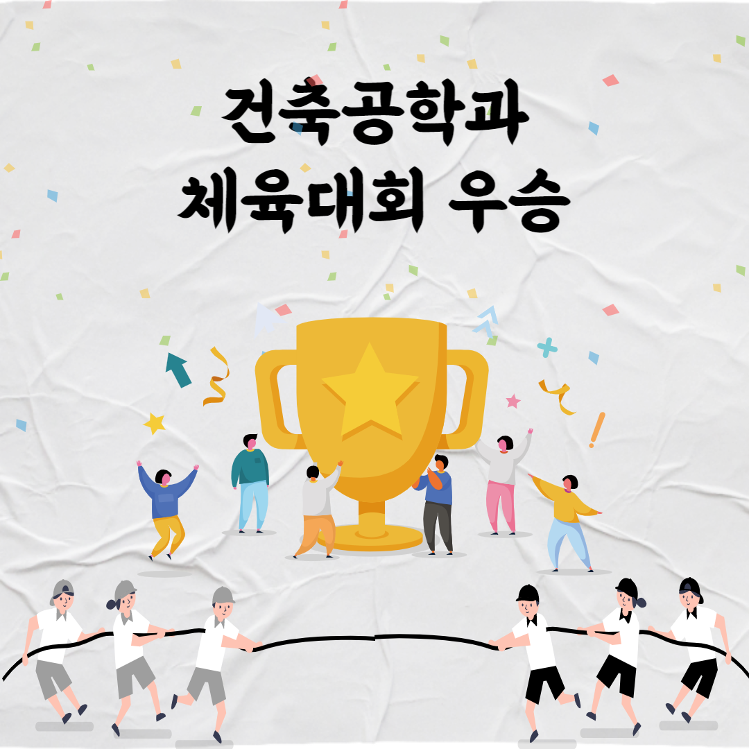2023 공과대학 체육대회 종합 우승