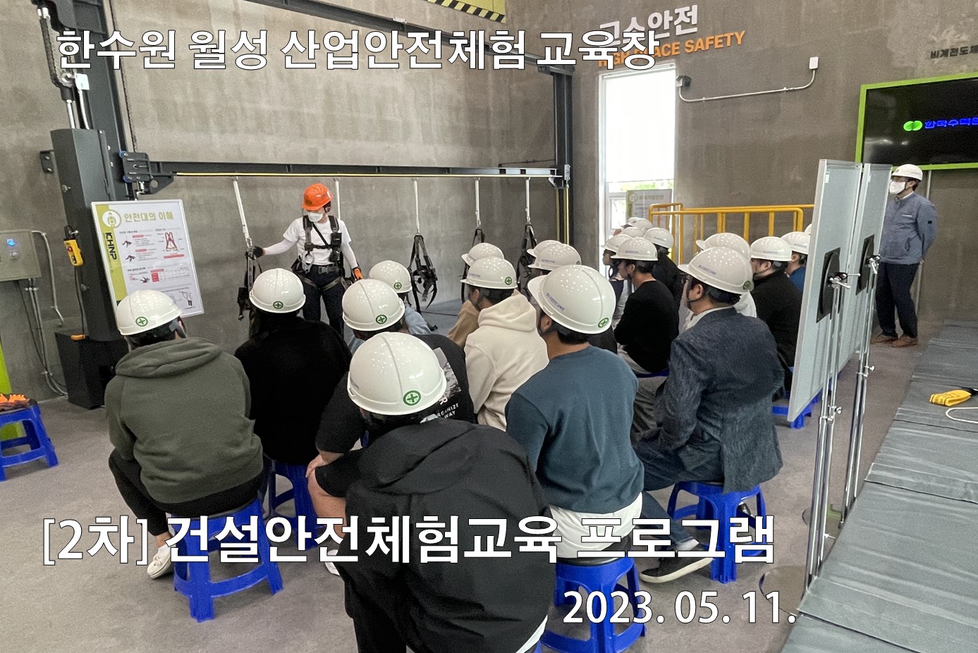 [DU-혁신선도분야] 2차 건설안전체험교육 프로그램