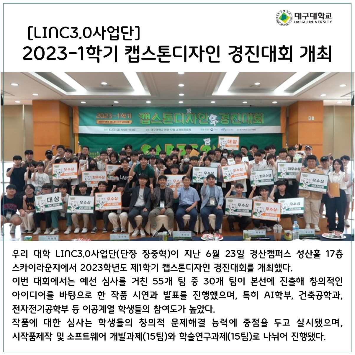 2023학년도 제1학기 캡스톤디자인 경진대회 수상작들