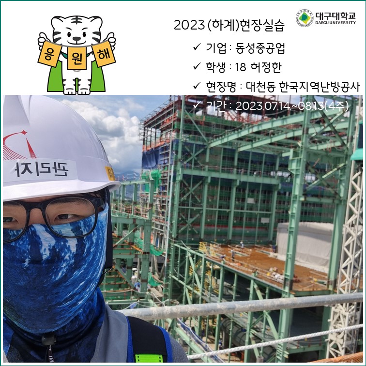 2023 (하계)현장실습 _ 허정한