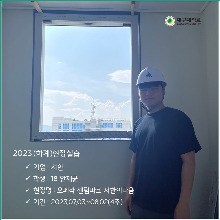 2023 (하계)현장실습 _ 안재균