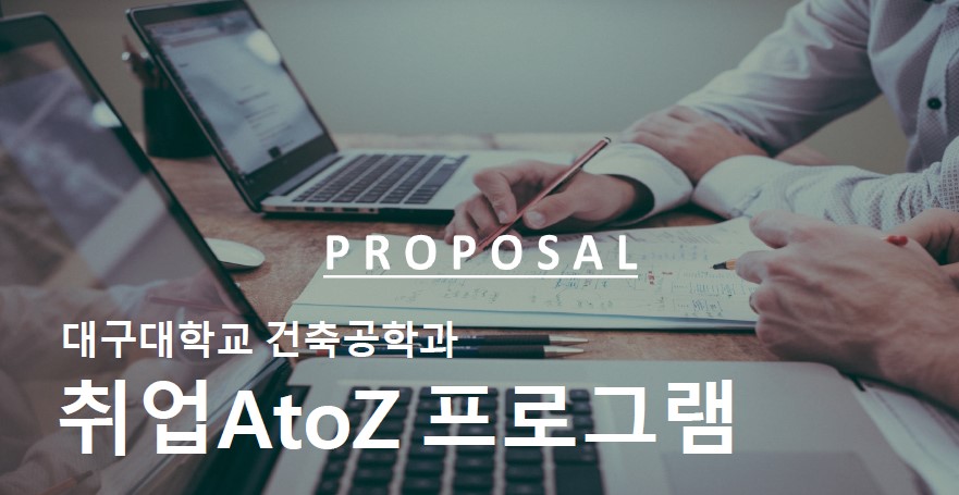 [DU-혁신지원사업] 취업지원 컨설팅 진행