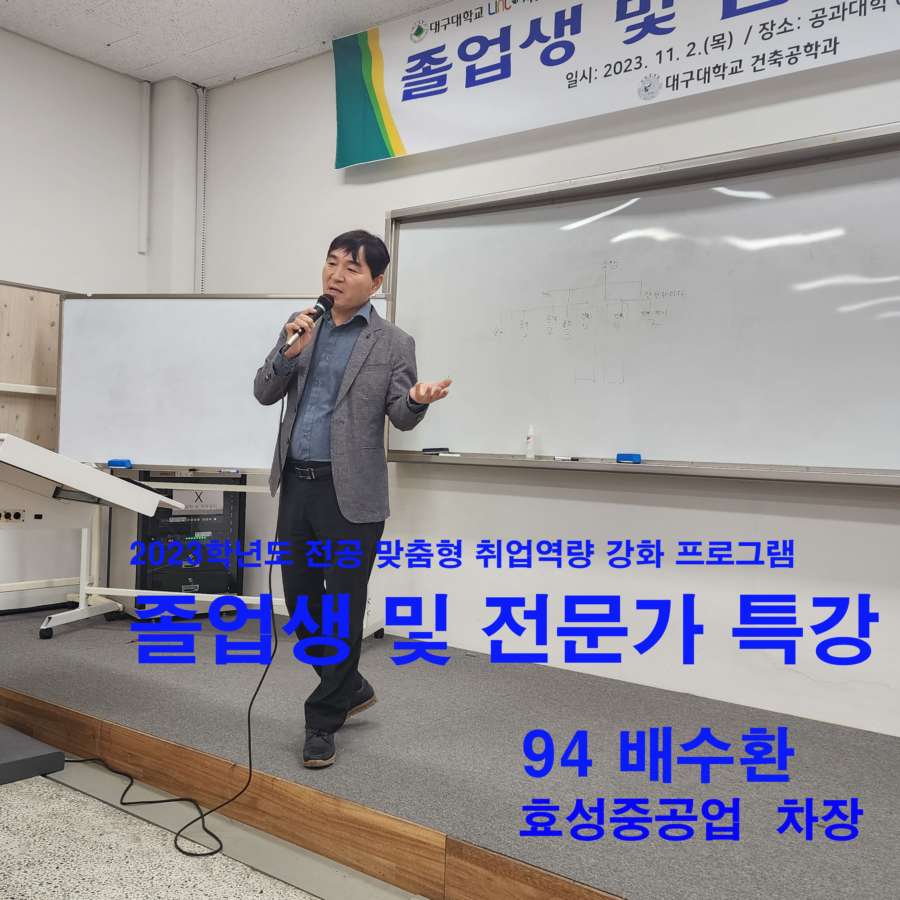 졸업생 및 전문가 특강(94 배수환)