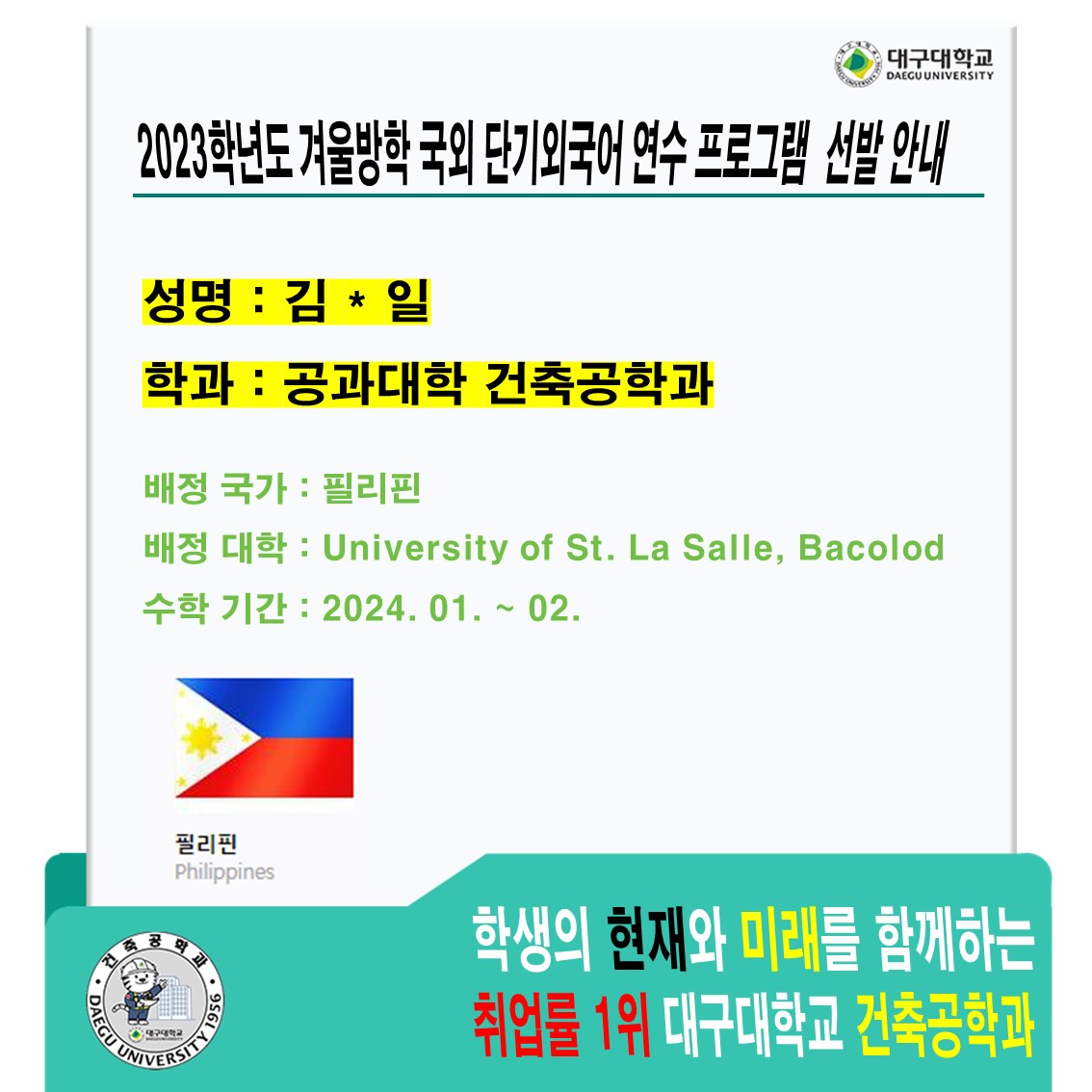  [대학혁신]2023학년도 겨울방학 국외 단기외국어연수 프로그램 선발