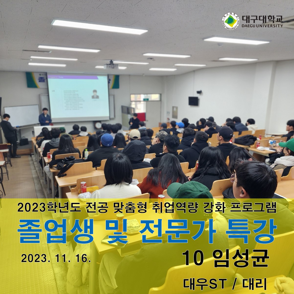 2023학년도 LINK3.0 졸업생 및 전문가 특강(10 임성균)