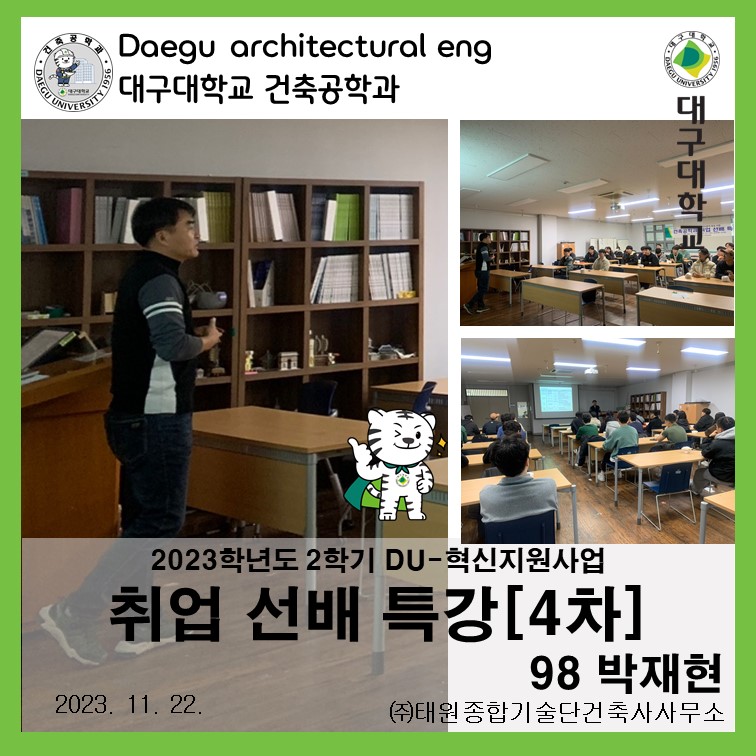 2023학년도 2학기 취업 선배 특강[4탄]