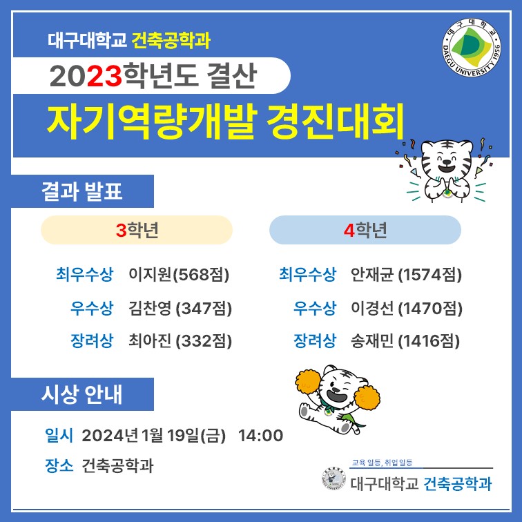 건축공학과 2023학년도 결산 자기역량개발 경진대회