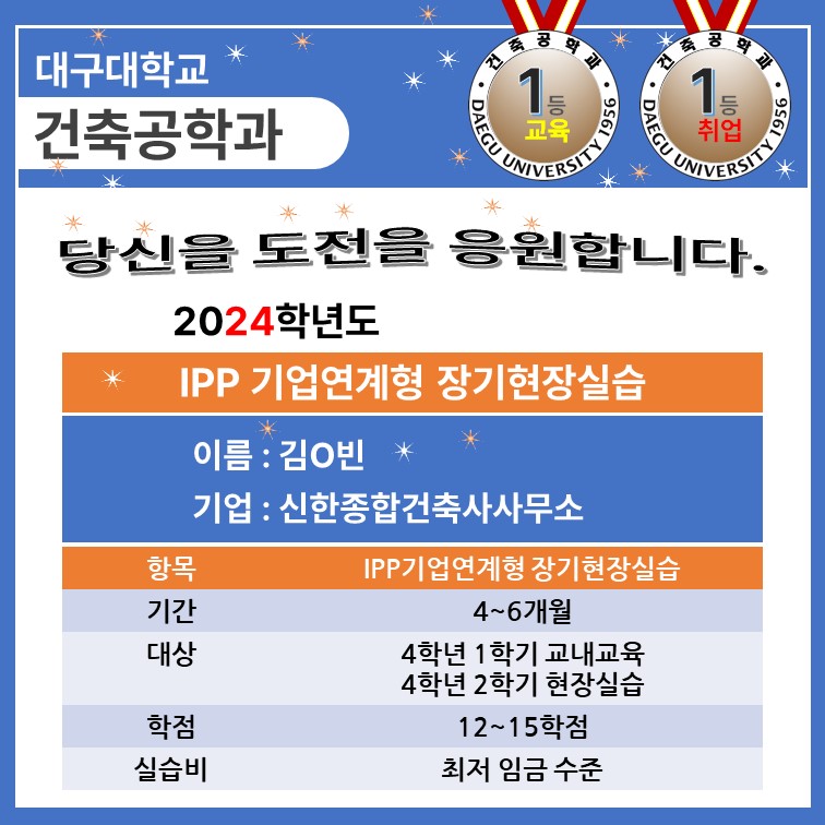 2024년 IPP기업연계형 장기현장실습