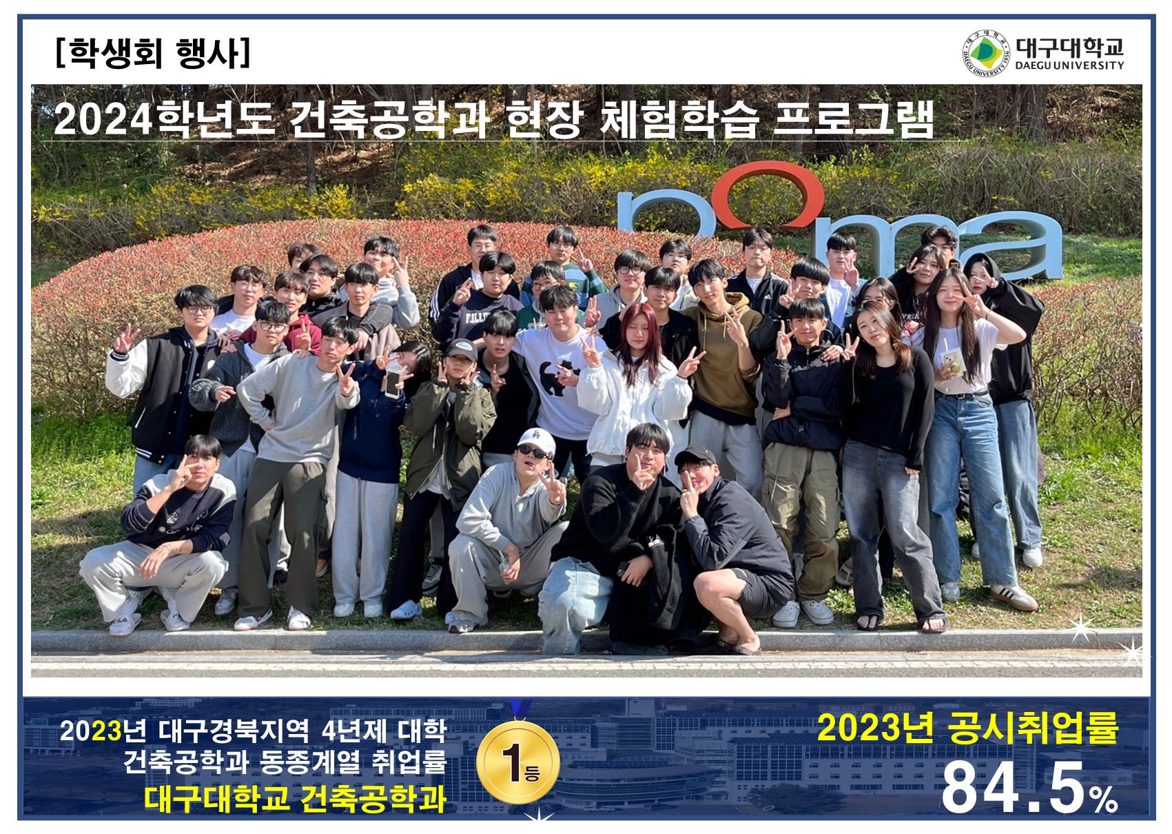 [학생회 행사] 2024학년도 건축공학과 현장 체험학습 프로그램