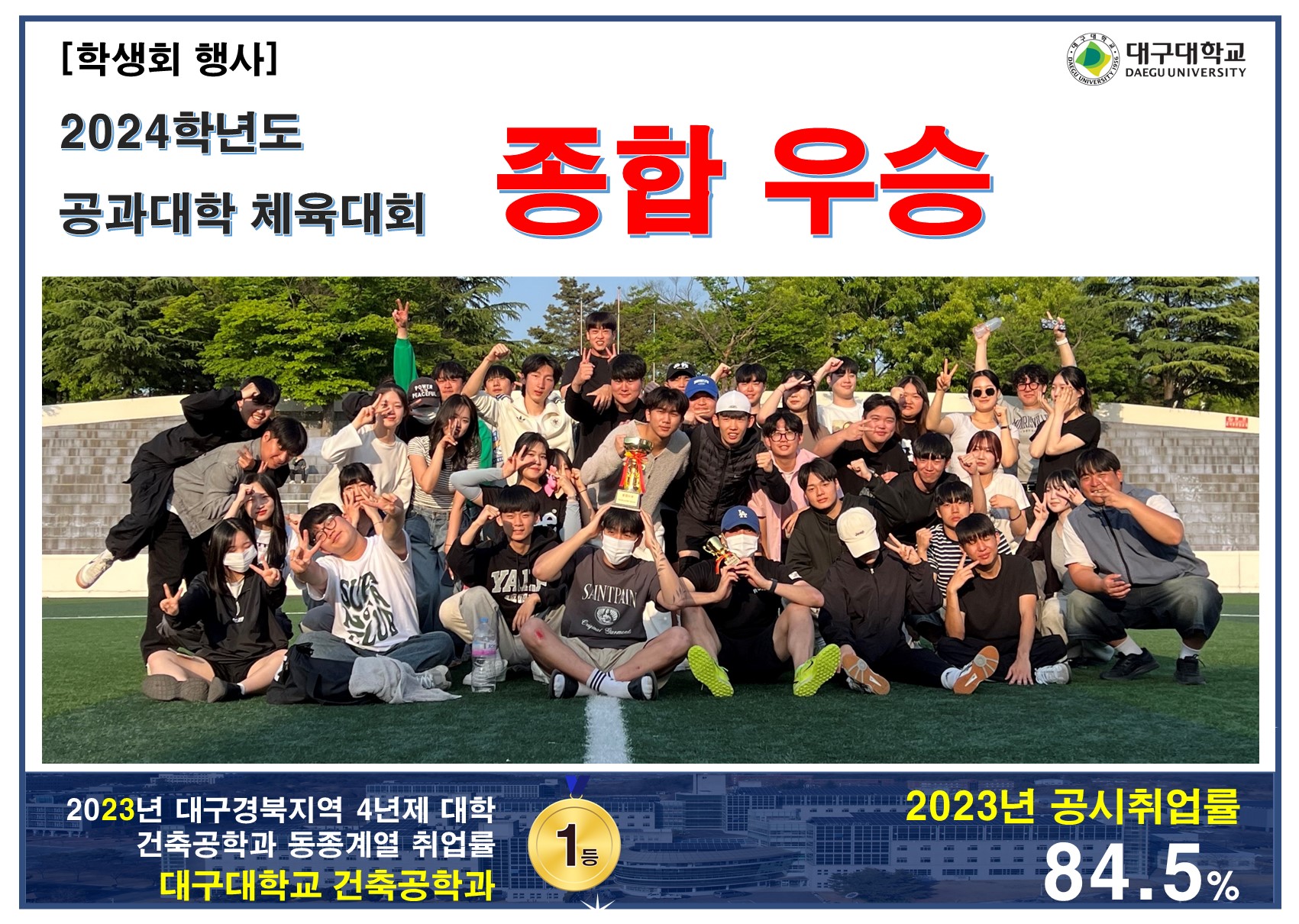 2024학년도 공과대학 체육대회 : 종합 우승