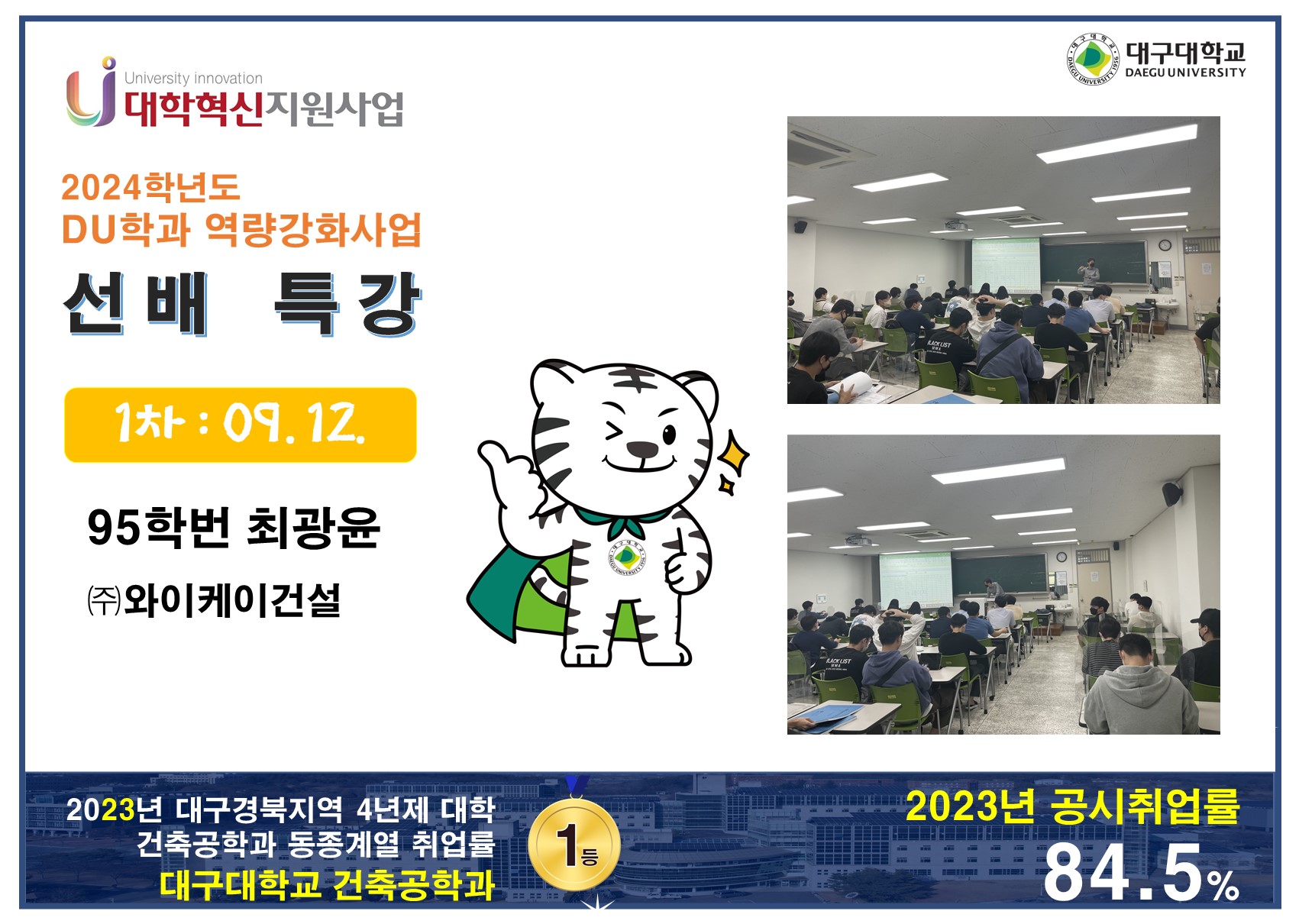 [대학혁신] 선배 특강