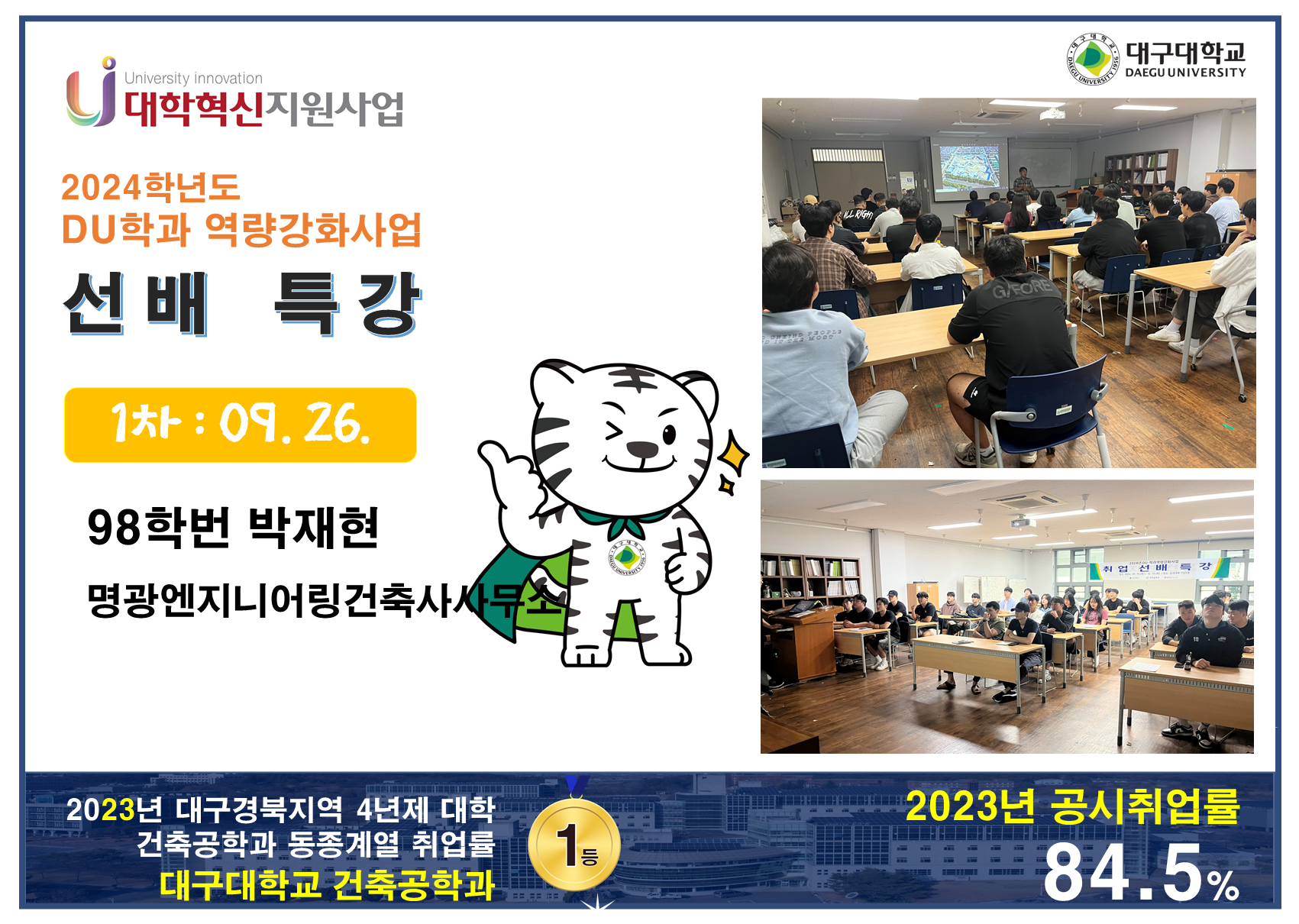 [대학혁신] 선배 특강 : 98학번 박재현