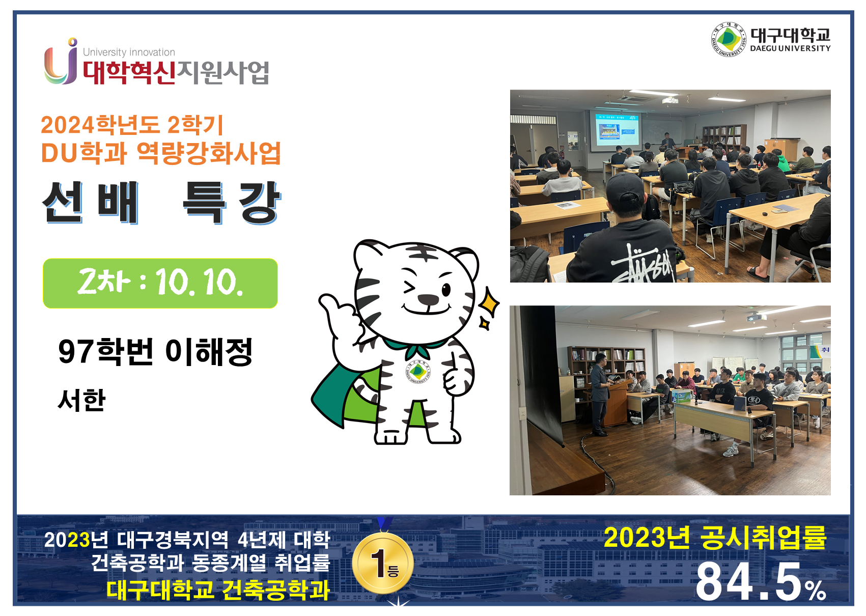 [대학혁신] 선배 특강 : 97학번 이해정