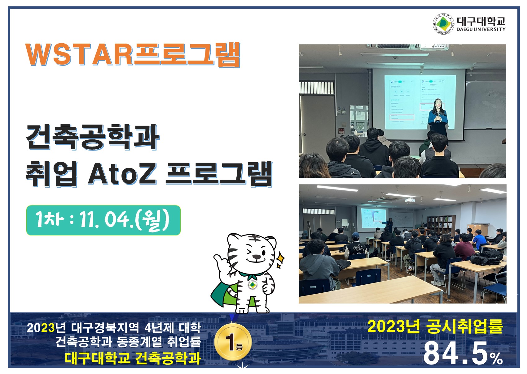[WSTAR프로그램] 취업 AtoZ : 1차