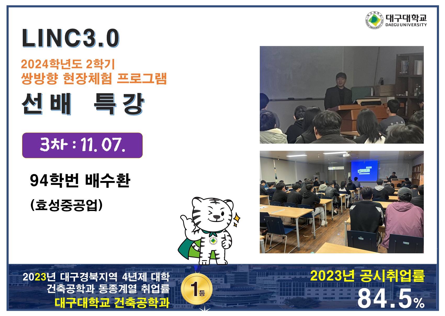 [LINC3.0] 2024학년도 2학기 쌍방향 현장체험 프로그램 (3차) : 94학번 배환