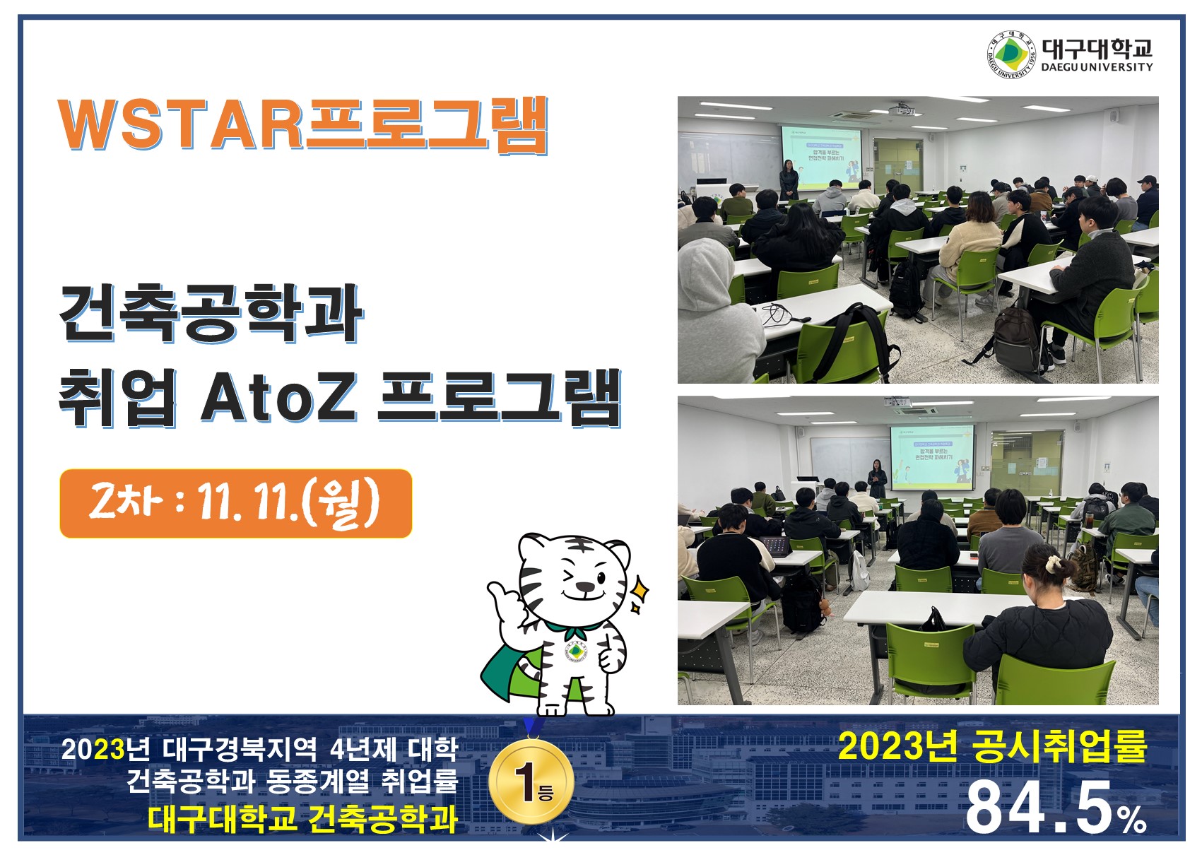 [WSTAR프로그램] 취업 AtoZ : 2차