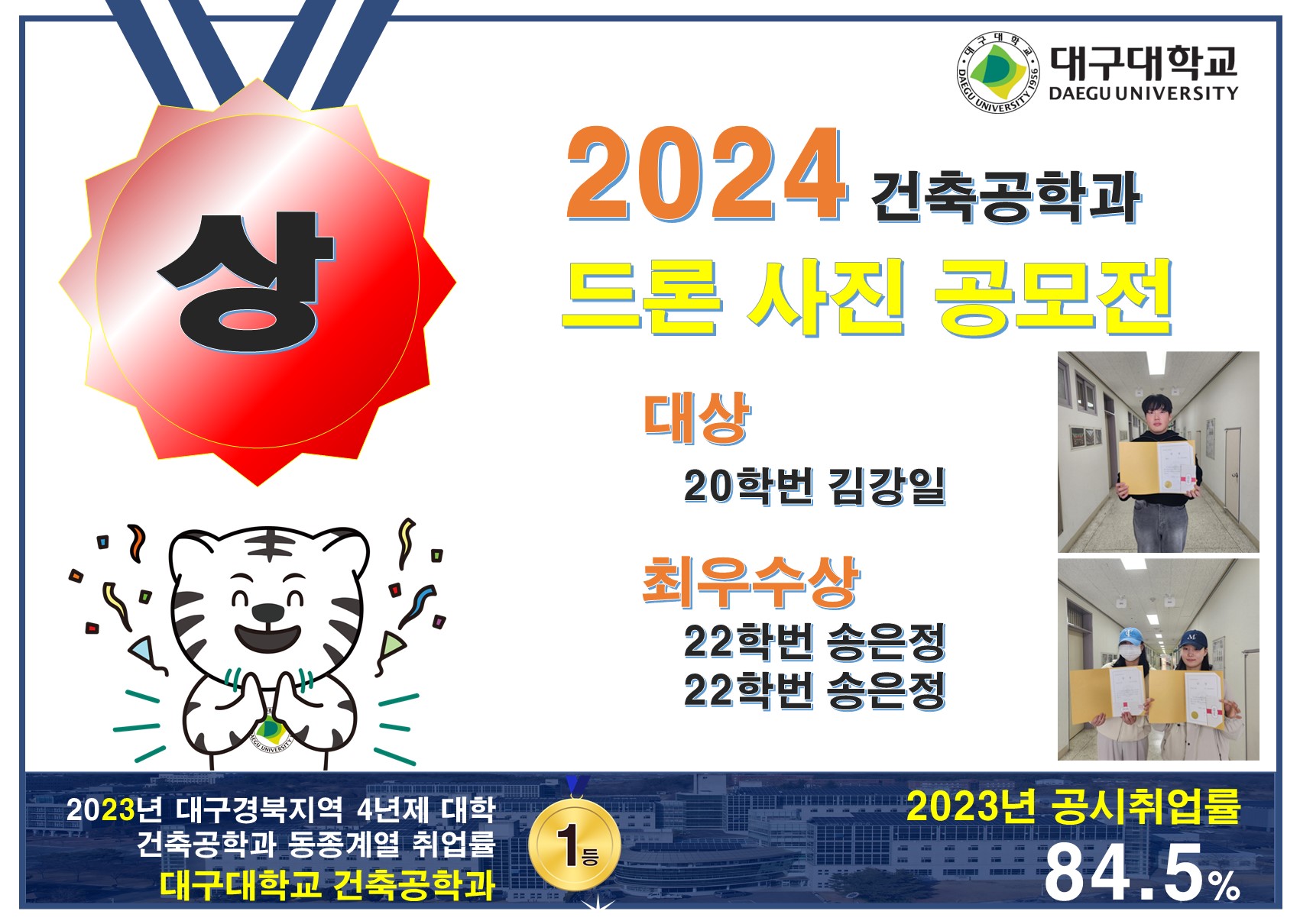 [상훈] 2024 건축공학과 드론사진 공모전