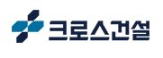 2021 [안O규, ‘16] 건축시공 / 크로스건설